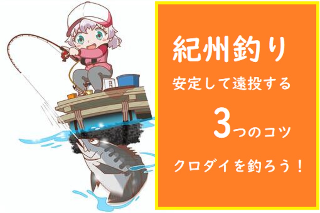 紀州釣りダンゴを遠投するコツ クロダイが釣りたいぞ 釣りとキャンプのマガジンblue S