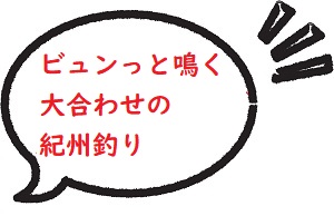 紀州釣りでバラさない合わせのコツ バラしは厳禁 集めたチヌが消えるぞ 釣りとキャンプのマガジンblue S