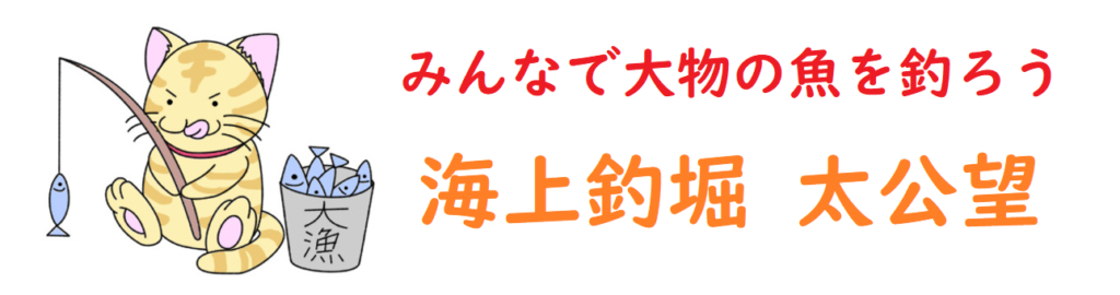 海上釣り堀 太公望の口コミや料金や釣果 釣れた魚は食堂で食べられるぞ 釣りとキャンプのマガジンblue S 海上釣り堀 太公望の口コミや料金や釣果 釣れた魚は食堂で食べられるぞ 釣りとキャンプのマガジンblue S